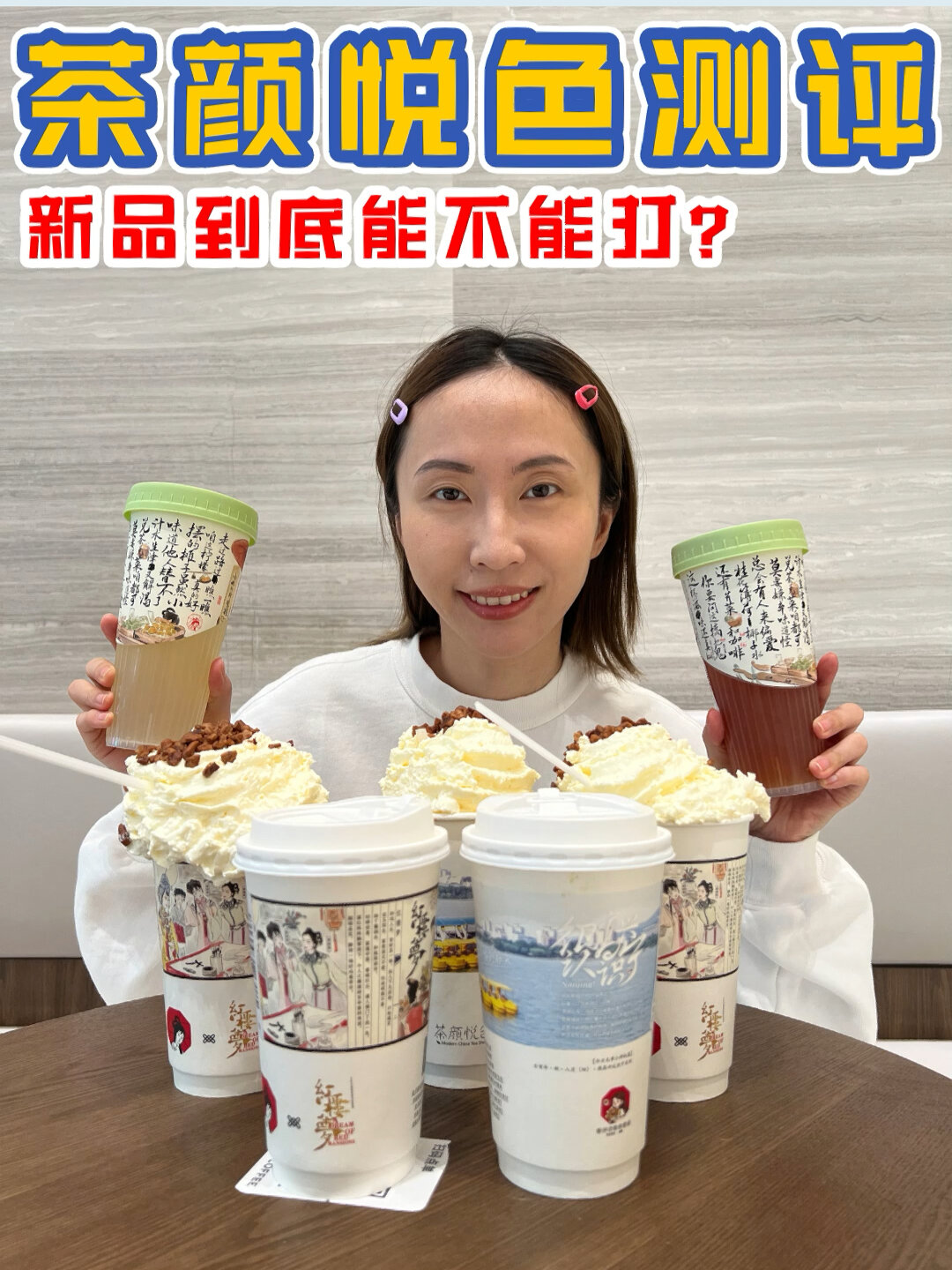 茶颜悦色6款饮品测评|春季新品能不能打?!