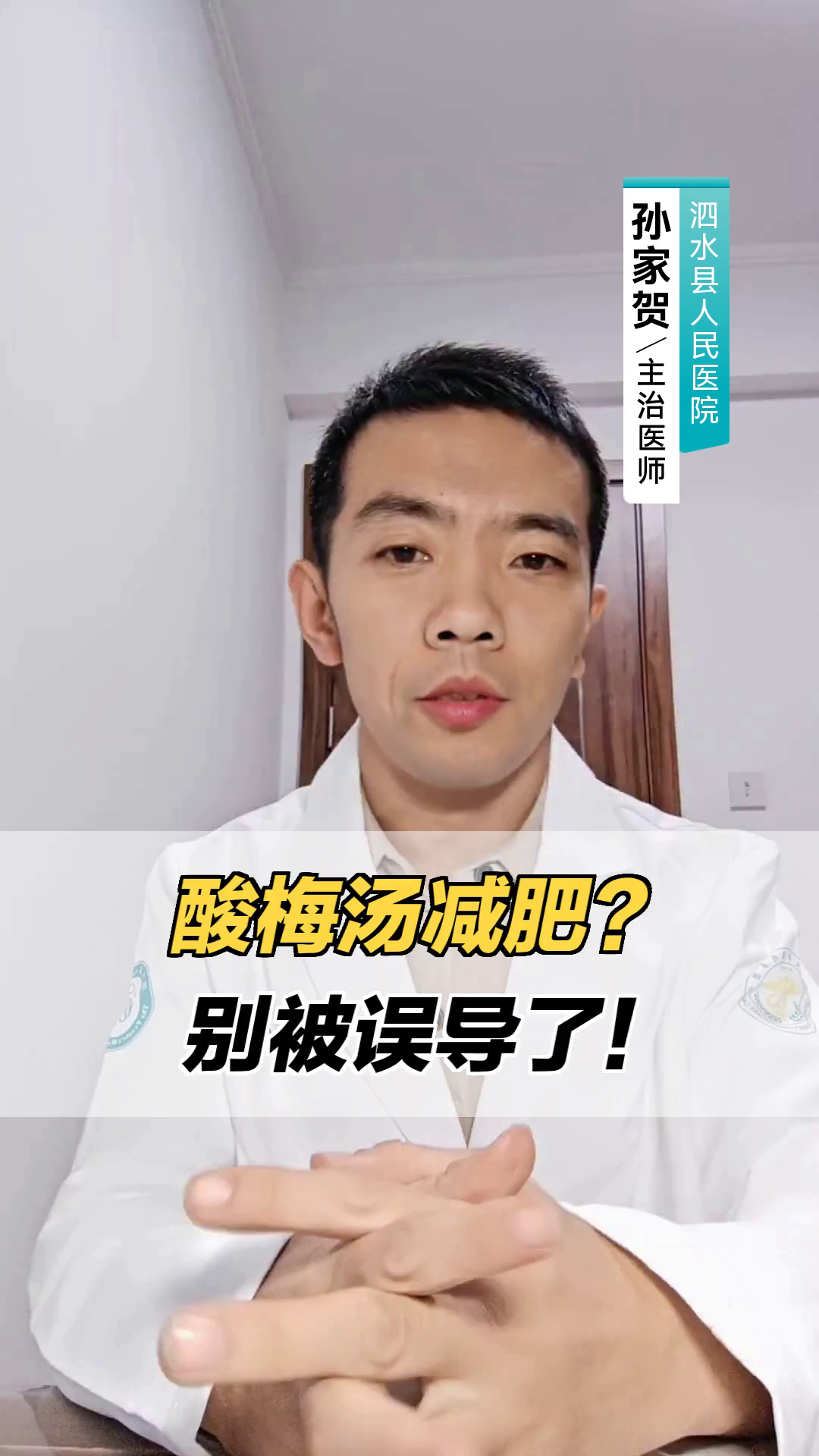 酸梅汤减肥?别被误导了!