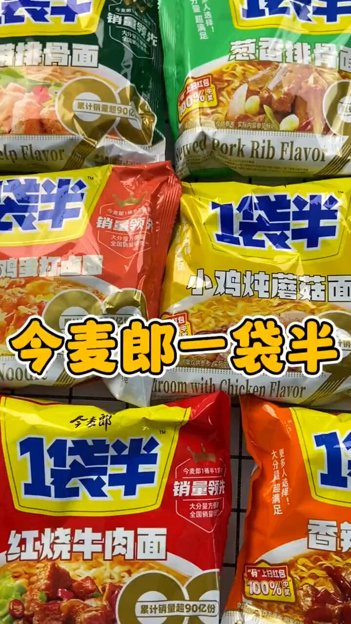 今麦郎一袋半方便面系列来了