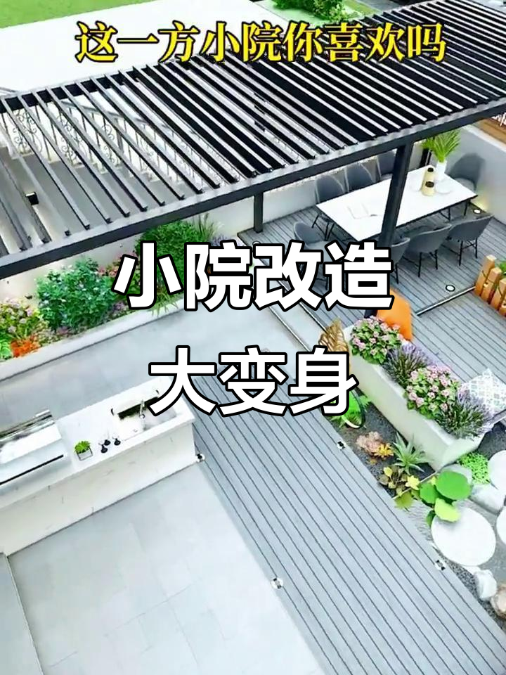 小面积院子设计全攻略,打造私家花园的梦想