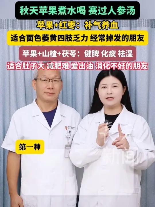 秋天苹果煮水喝,赛过人参汤!苹果+红枣:补气养血,适合面色萎黄四肢乏力,经常掉发的朋友,苹