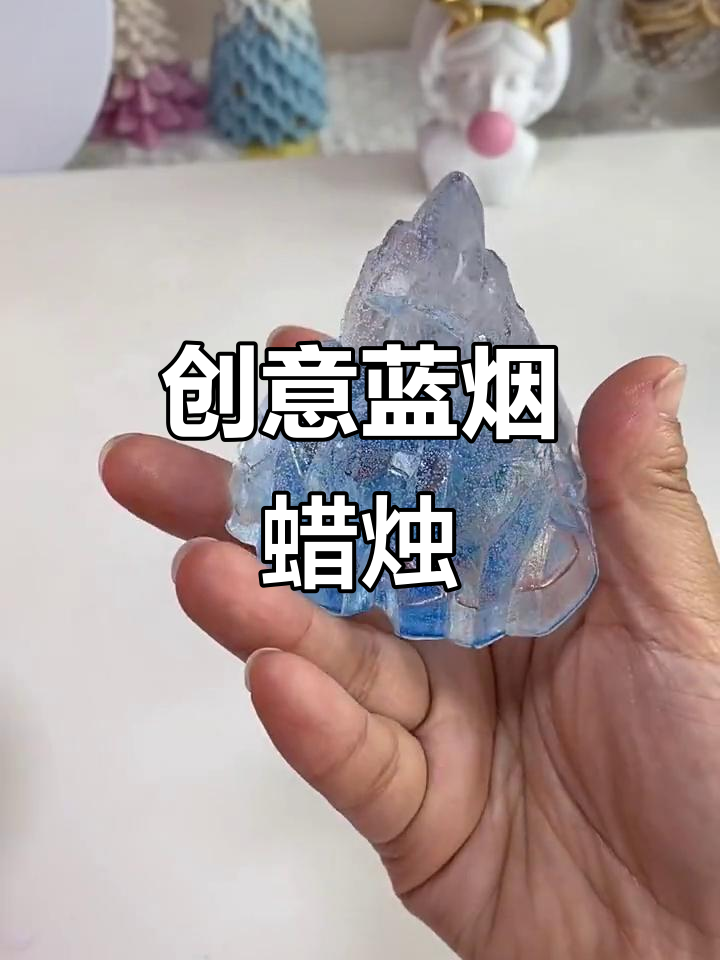 蓝色烟花蜡烛制作,超惊艳效果!
