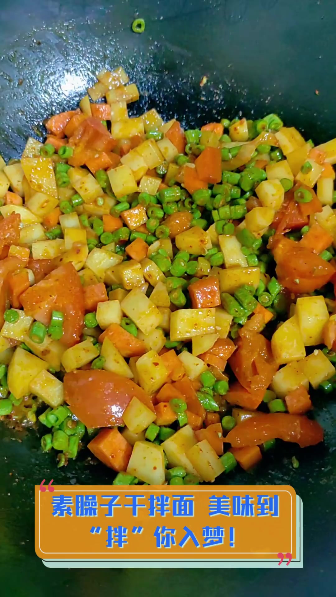 素臊子干拌面,美味到“拌”你入梦!