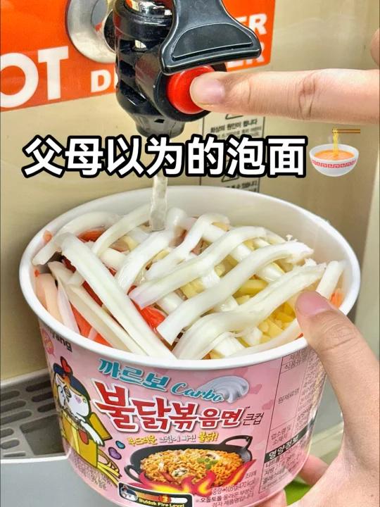 父母以为的泡面VS实际上我吃的。