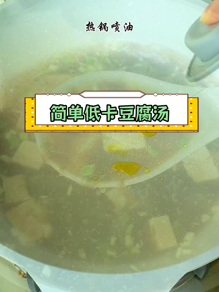 低脂美味紫菜豆腐汤,轻松享瘦