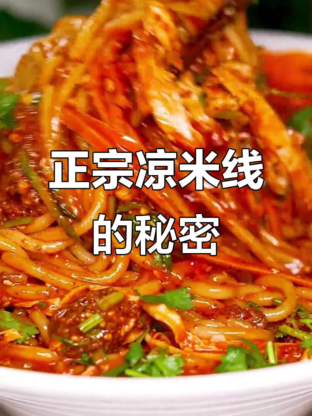 云南凉米线新做法,可乐雪碧加持更美味