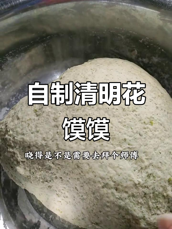 2026年清明花馍馍独特做法:野菜与面粉完美结合