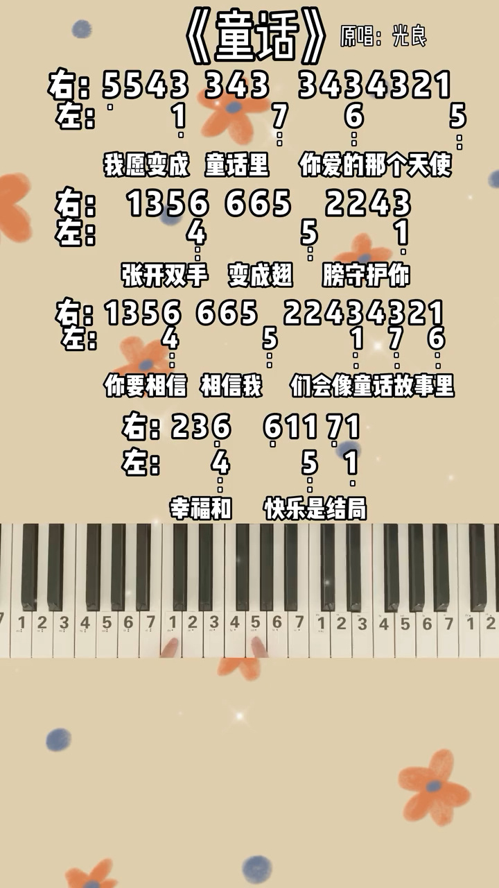 童话钢琴简谱