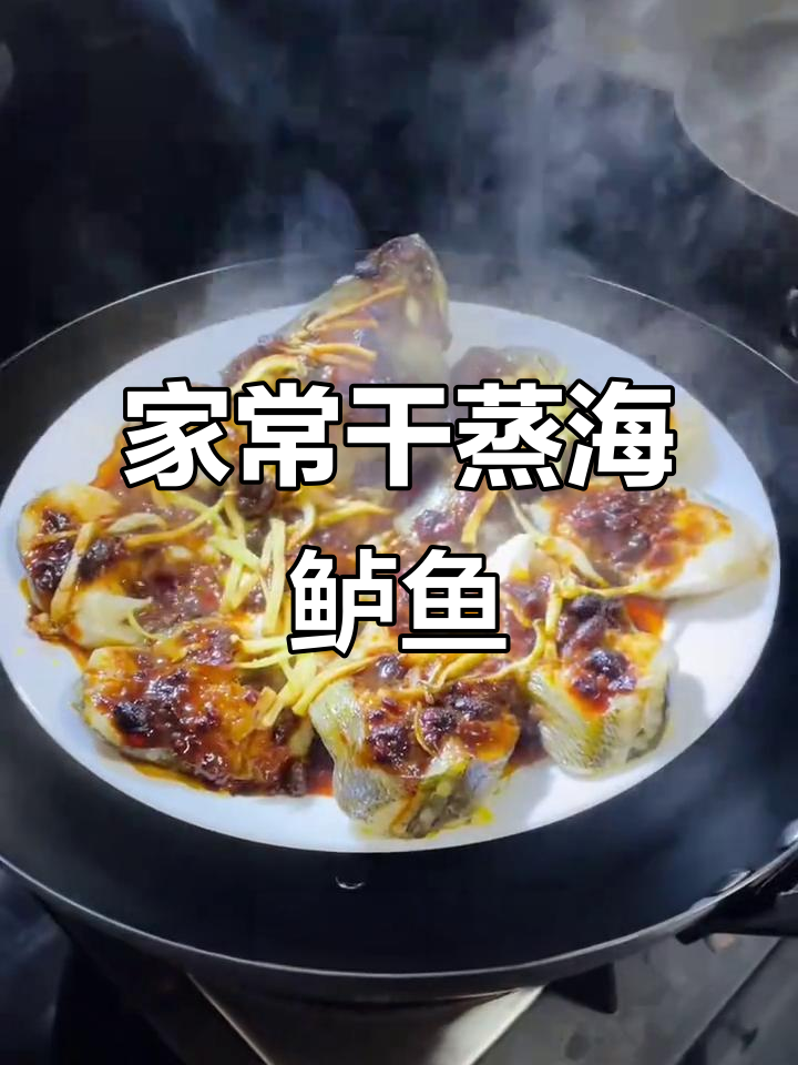 干蒸海鲈鱼,鲜嫩美味家常做法