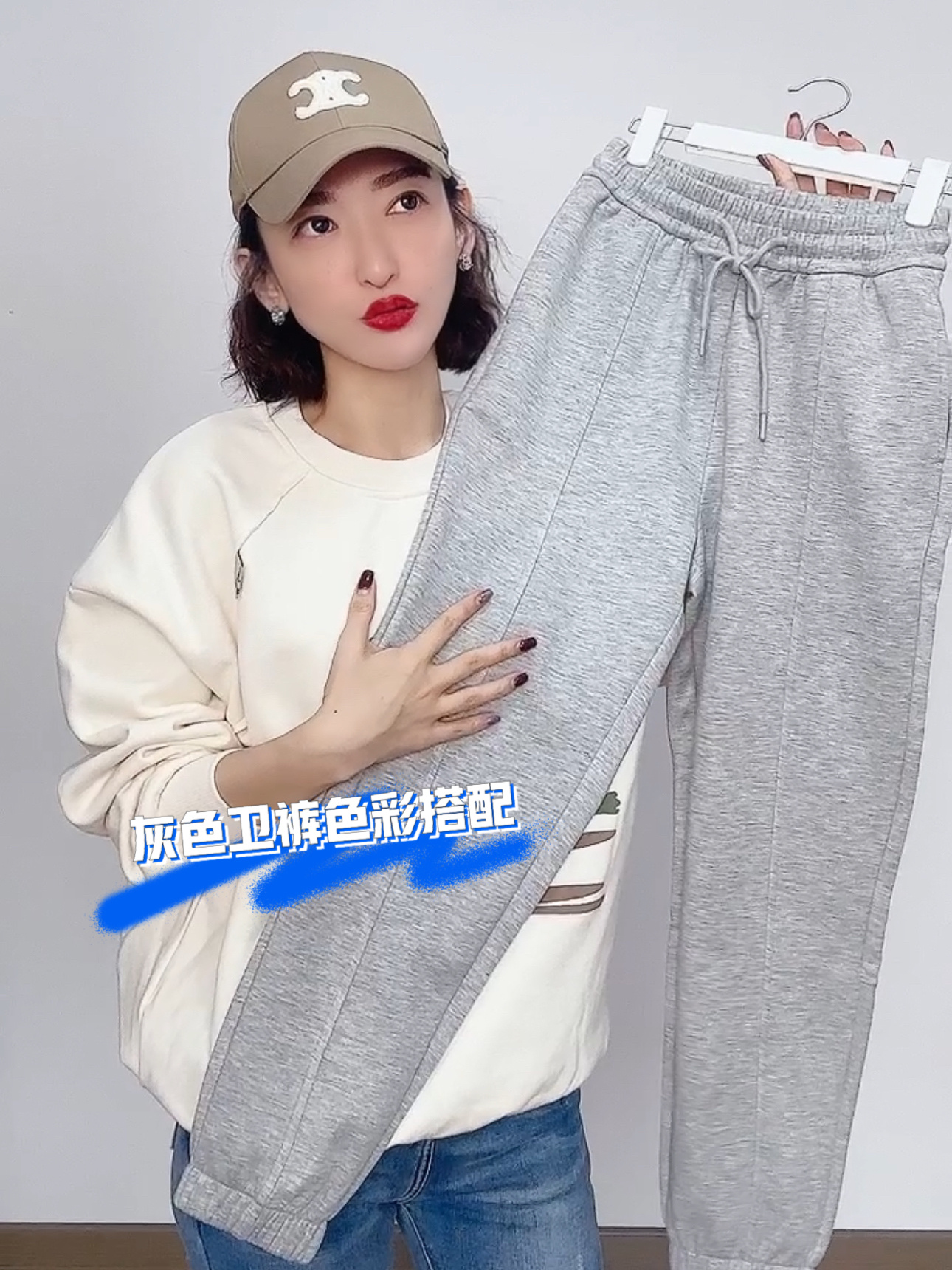 一裤多穿|灰色卫裤的色彩搭配公式