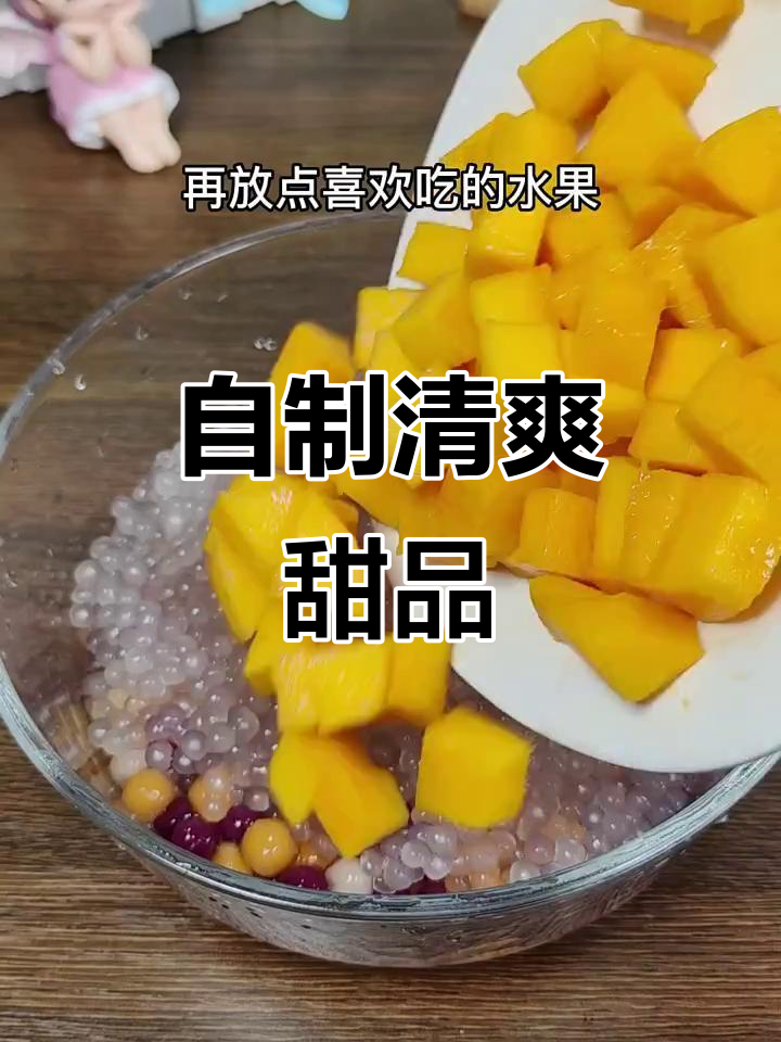 夏日清凉,椰汁芋圆西米露,自制更美味!