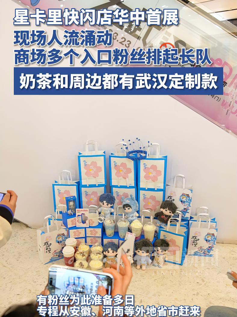 星卡里来武汉了,3月23日,龙湖武汉江宸天街 星卡里快闪店,现场人山人海,有人一大早就过来
