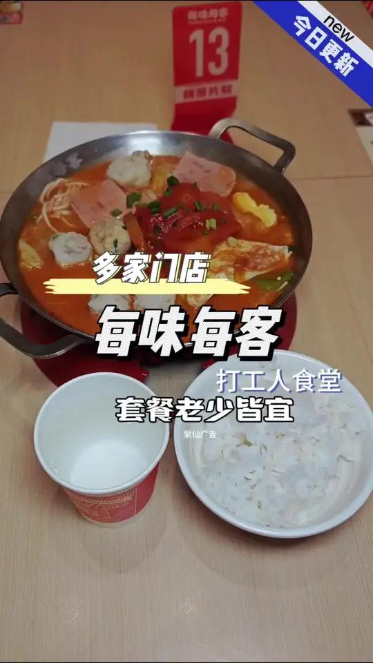 打工人食堂每味每客又出新套餐了 每味每客工友食堂 每味每客重庆麻辣烫 每味每客