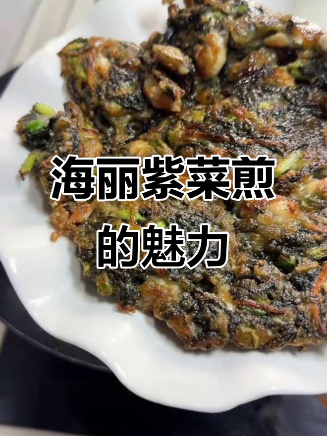 福建人都知道的霞浦头水紫菜,香脆又好吃!