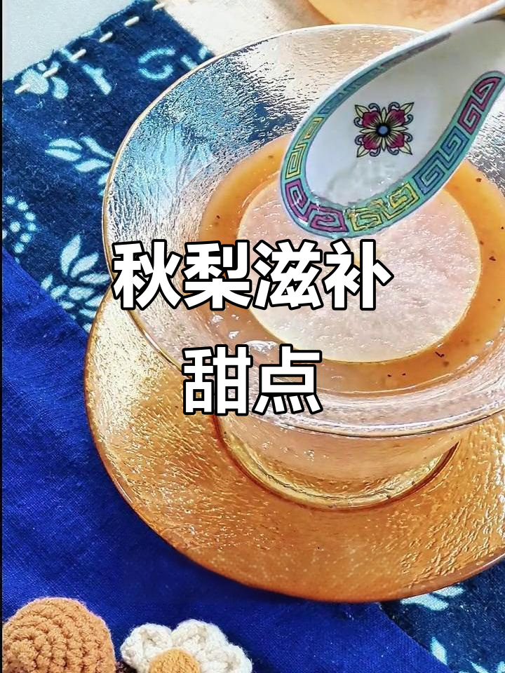 秋季滋补甜品,女神们的下午茶必备