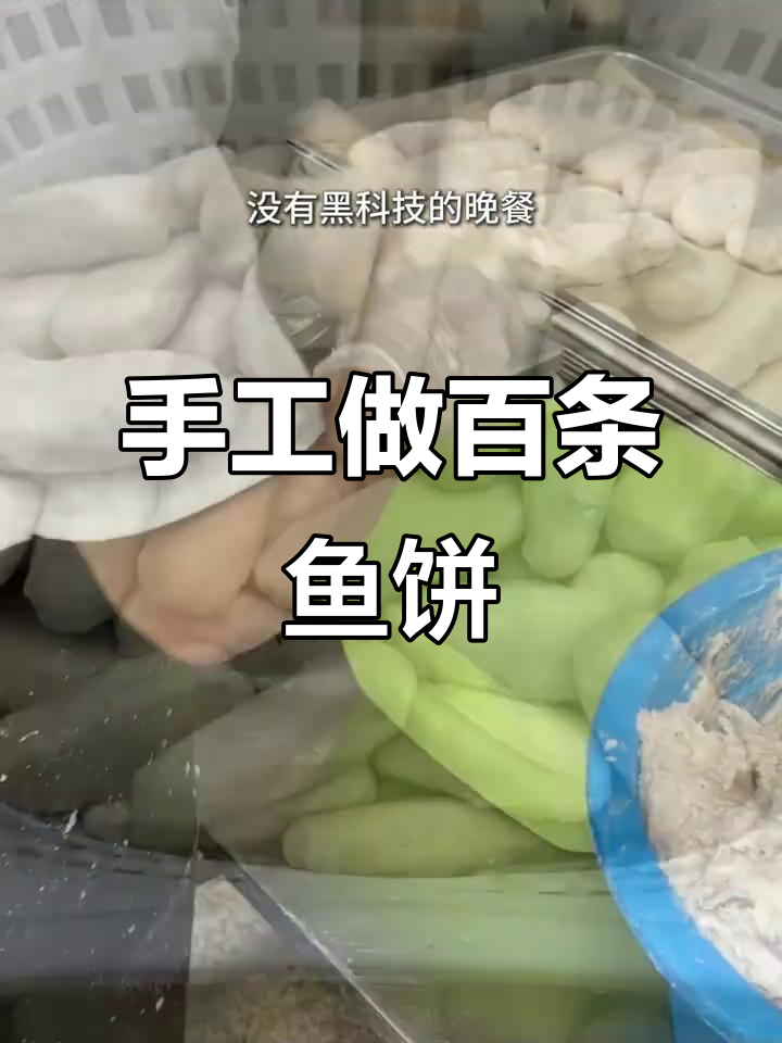 温州百年传承鱼饼,手工制作100包美味晚餐