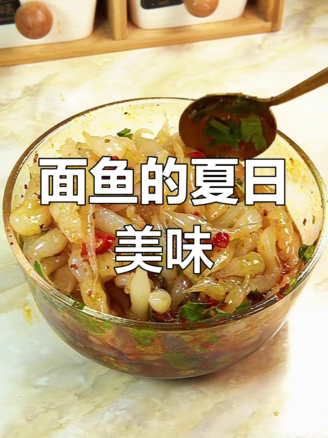 这款面鱼酸辣开胃,清凉解暑,两种口味任选!