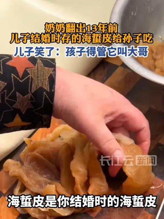 奶奶翻出13年前儿子结婚时存的海蜇皮给孙子吃