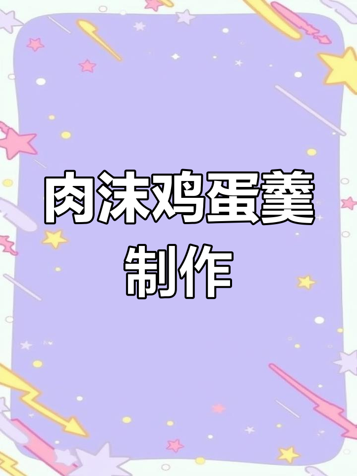 肉末鸡蛋羹,嫩滑又营养的宝宝最爱