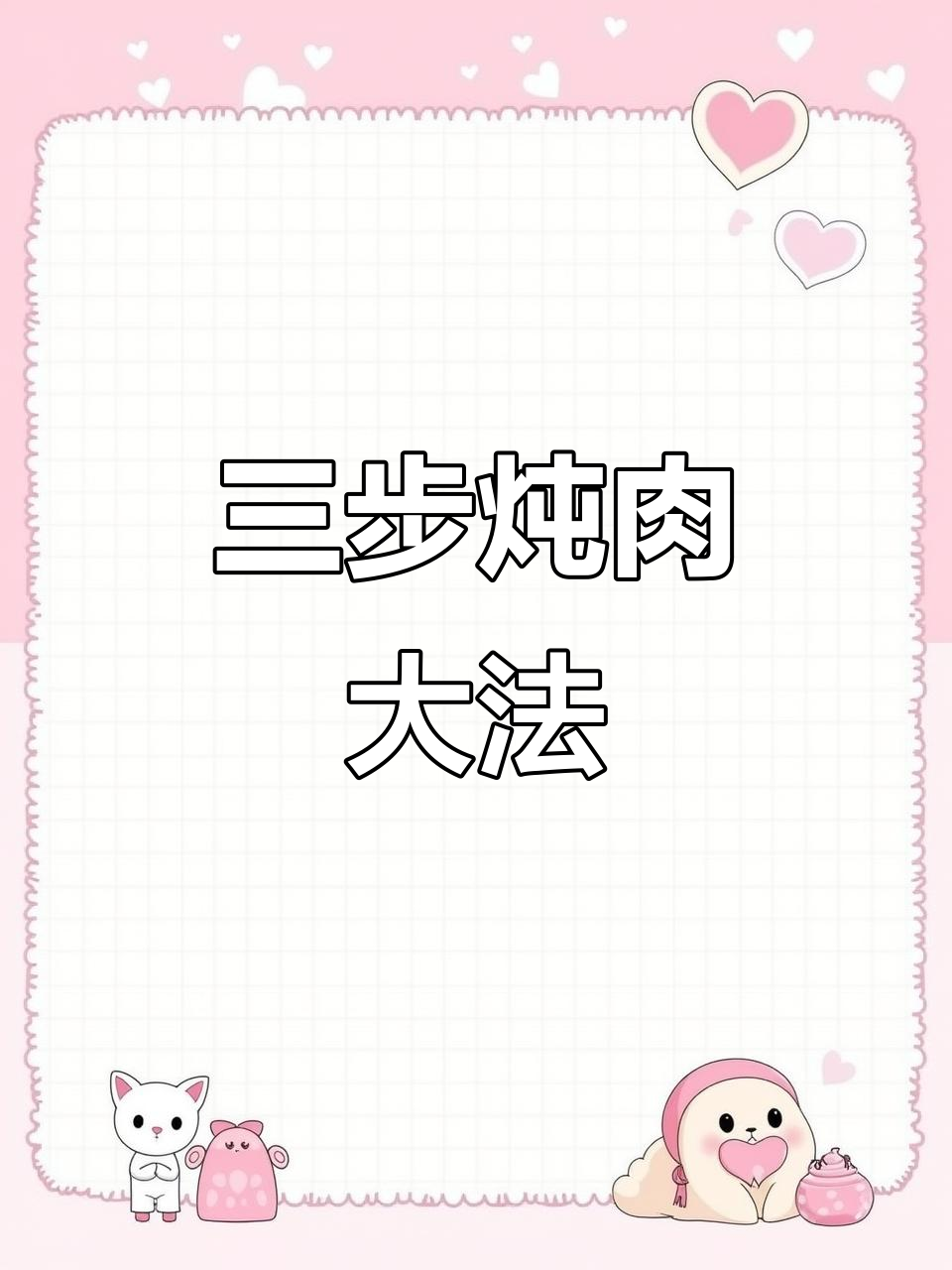 懒人必备，三步炖出香浓玉米胡萝卜肉汤！