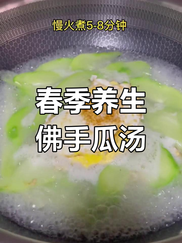 春天养生汤,佛手瓜虾皮鸡蛋汤做法简单又营养