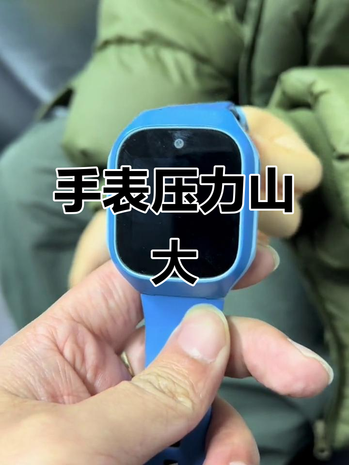儿童手表压不住,微信求助缺钱怎么办?