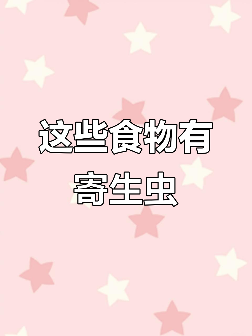醉虾、牛蛙这些食物,寄生虫多到让人不敢吃!