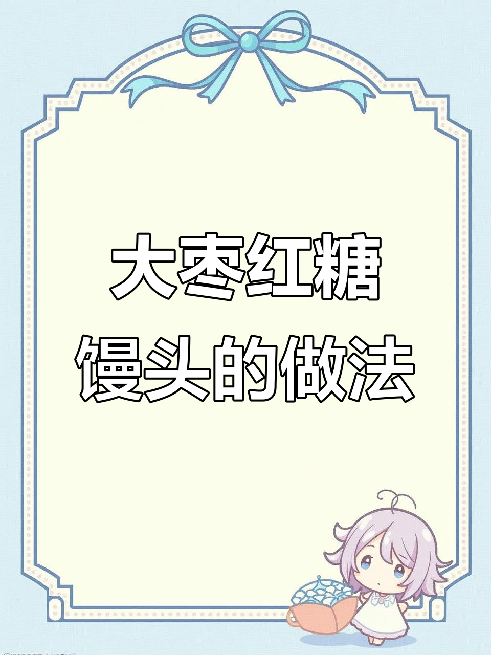 红糖大枣馒头,松软香甜,蒸制20分钟完美出锅!