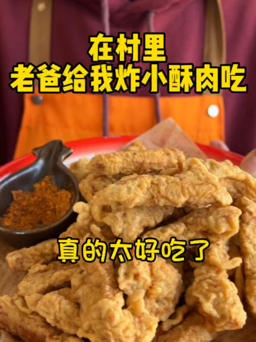 比火锅店还要好吃的小酥肉!做法敲简单!