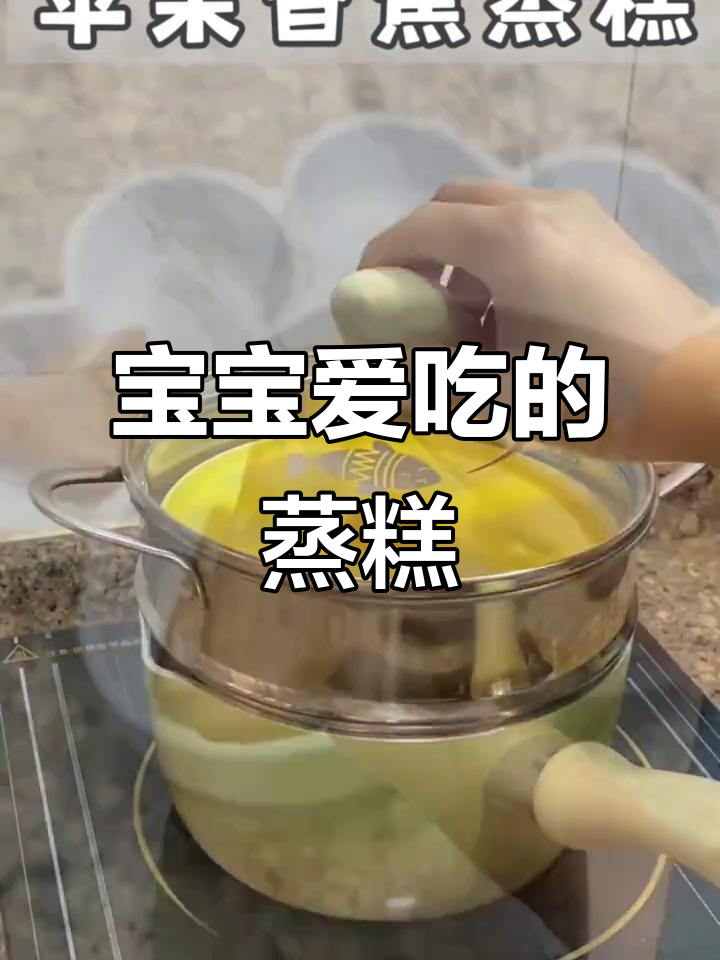 8月辅食推荐:8个月大宝宝超爱苹果香蕉蒸糕!