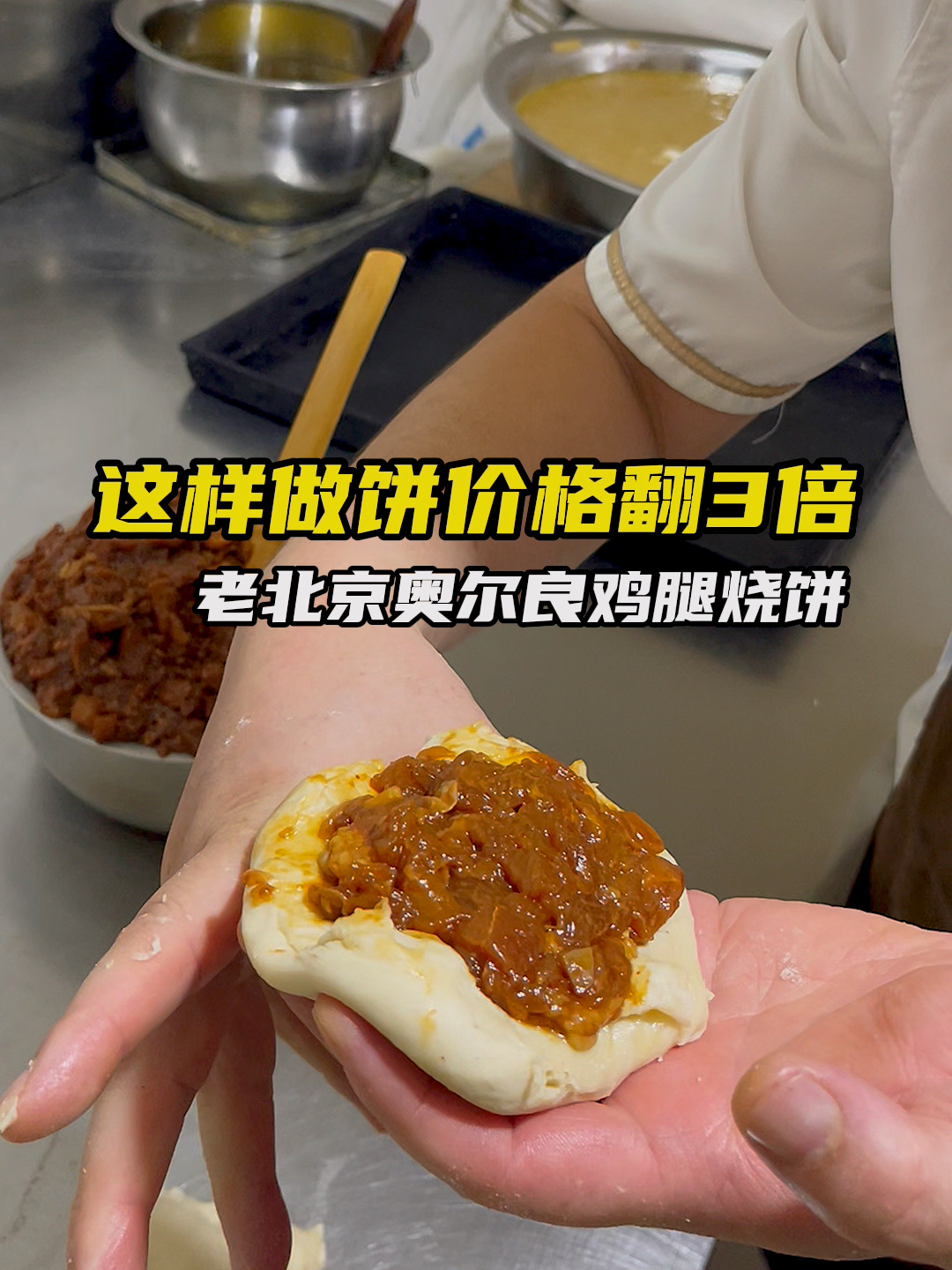 老北京奥尔良鸡腿肉烧饼