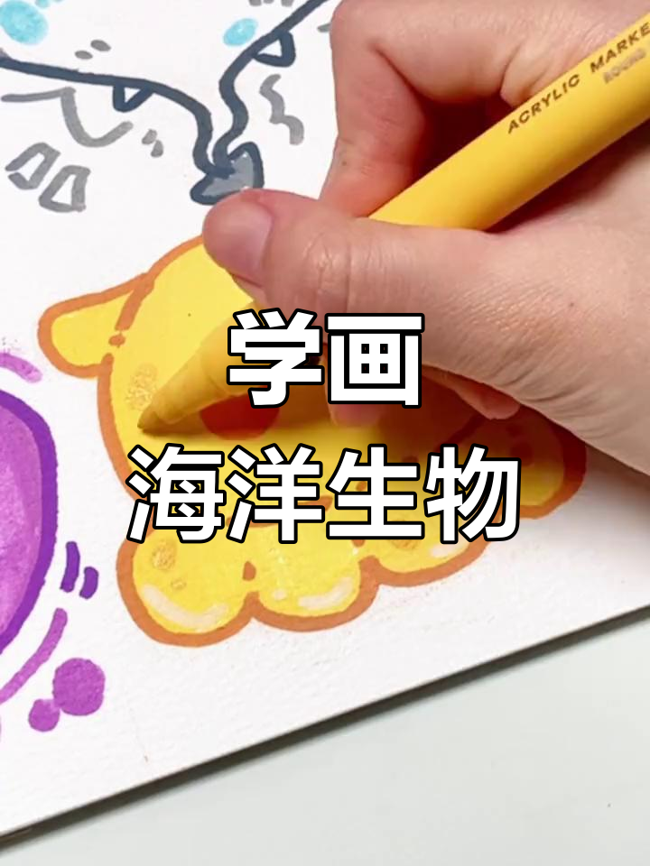 海洋生物简笔画教程