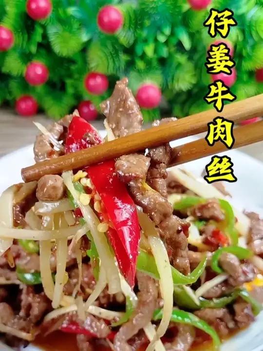 答应我！一定要试试这道仔姜牛肉丝，这味道鲜香滑嫩，太好吃了