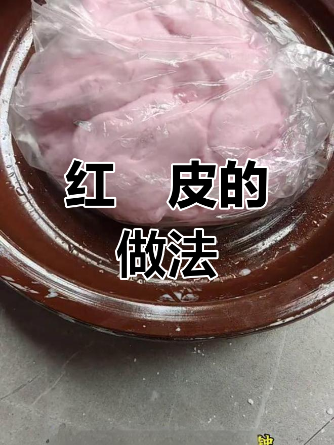 潮汕红粿皮的制作工艺