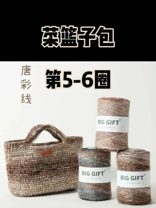 菜篮子包保姆级钩织教程 第5-6圈