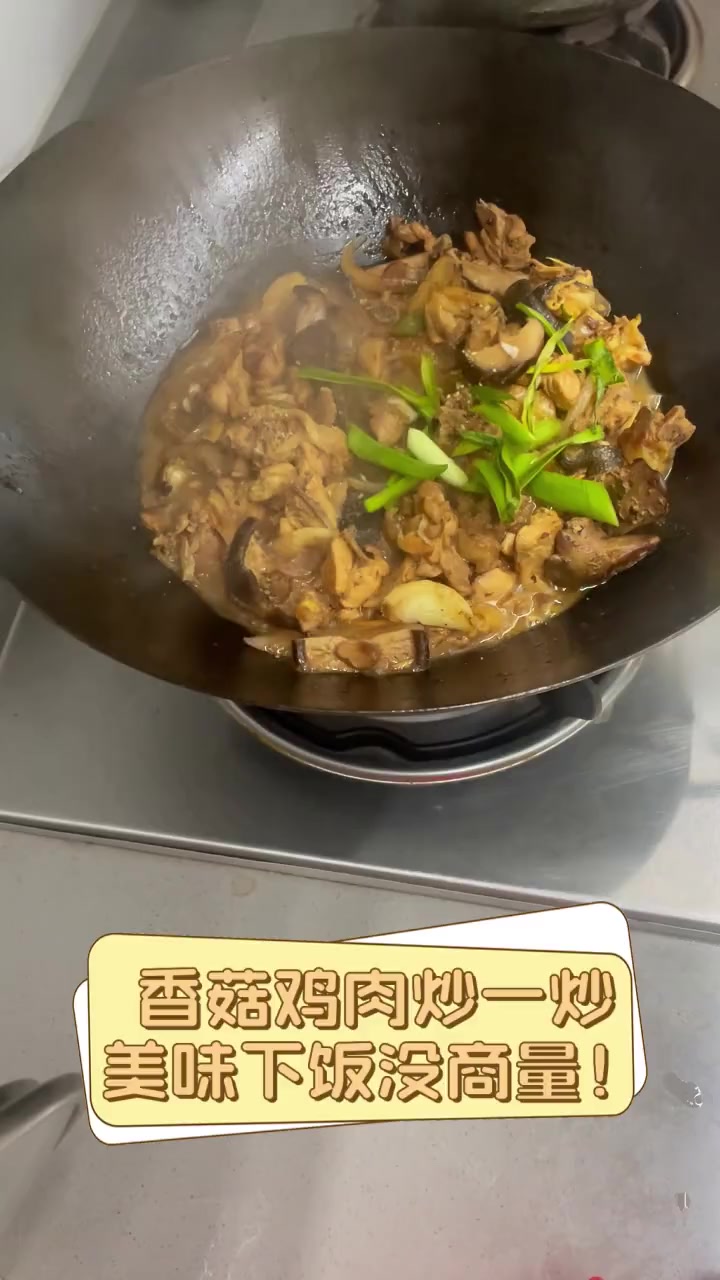 香菇鸡肉炒一炒,美味下饭没商量!