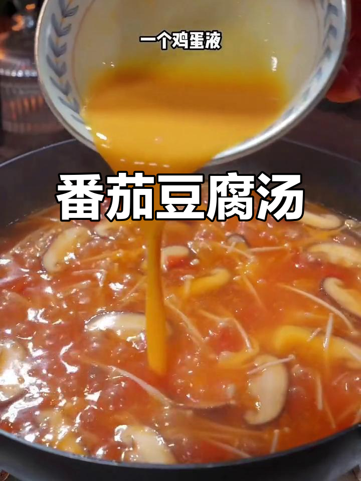 孩子最爱喝的番茄豆腐汤,做法超简单又营养