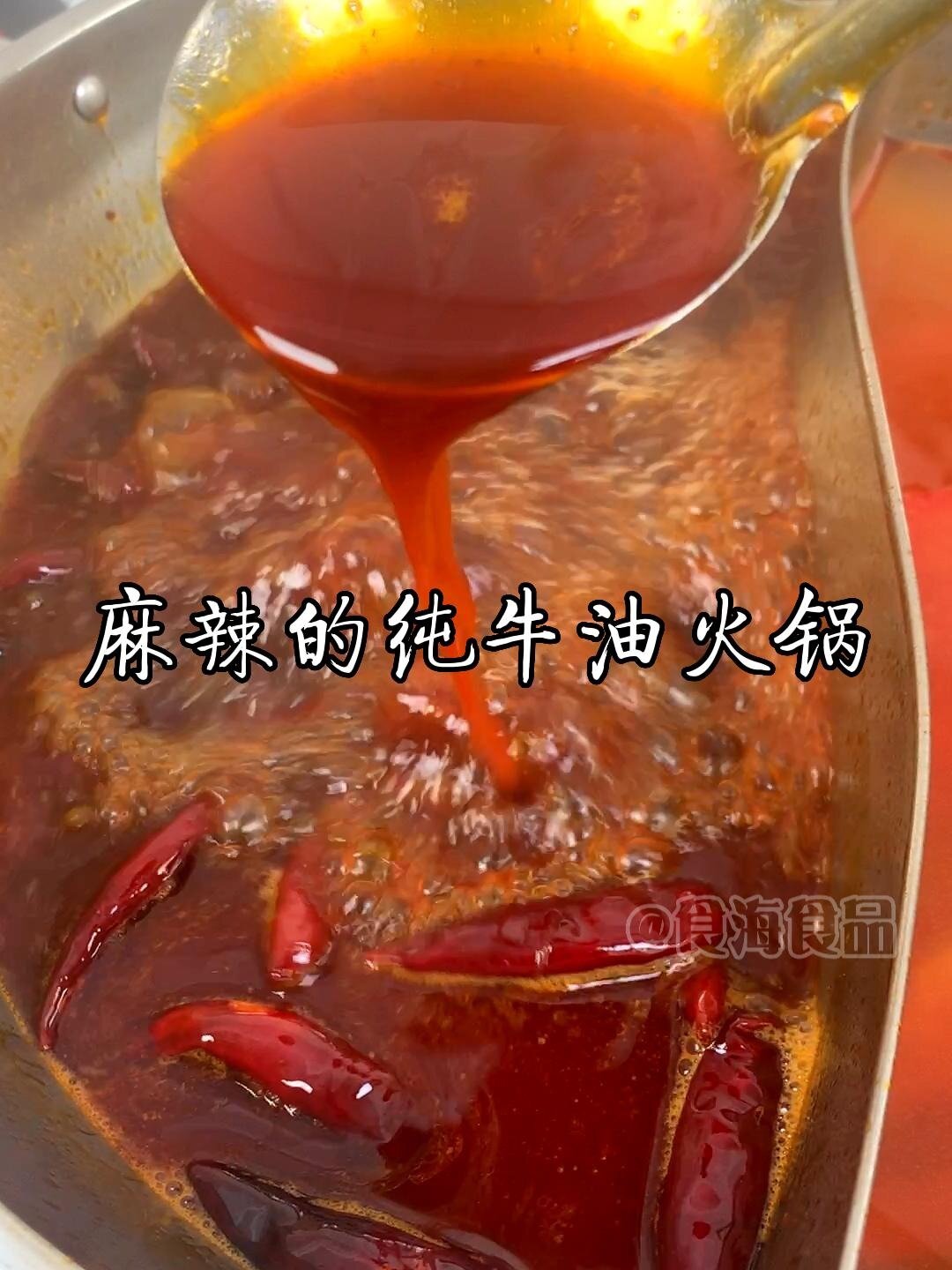 清真纯牛油火锅底料,好吃又健康还能炒菜吃