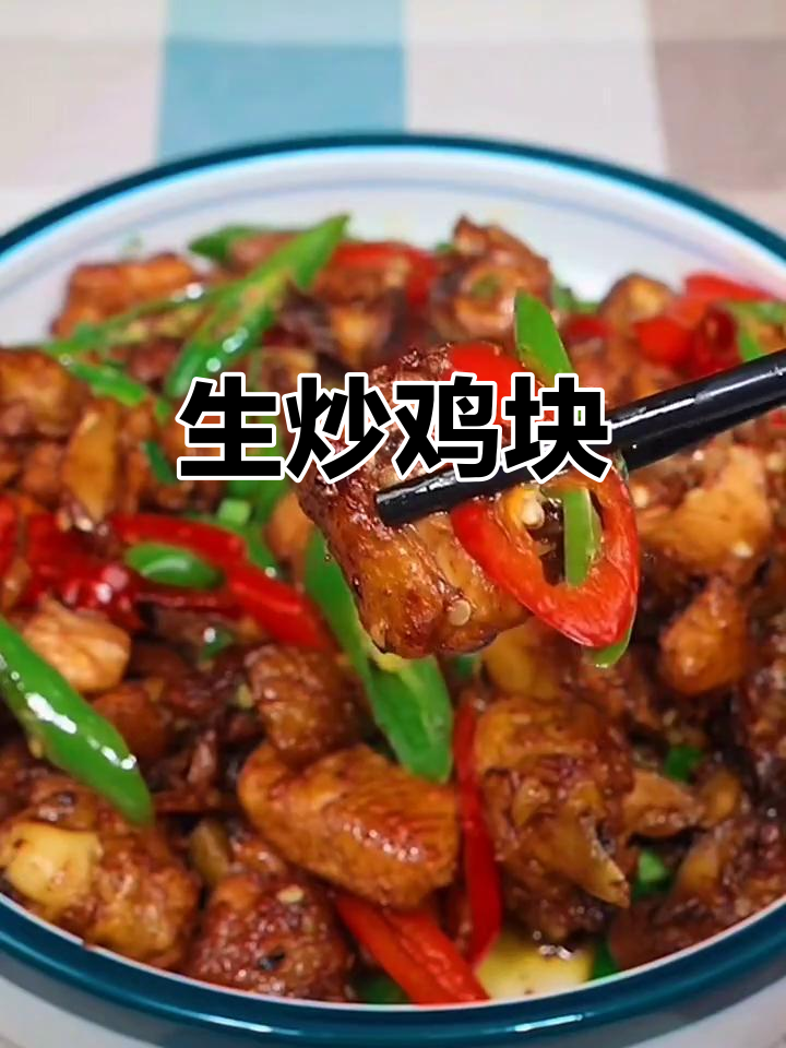 香辣鸡块，轻松学会这道下饭神器