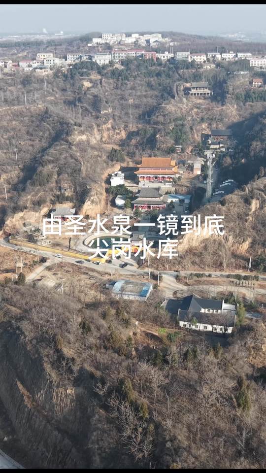 贾鲁河源头至尖岗水库一镜到底，经冰泉梨园河温泉流域