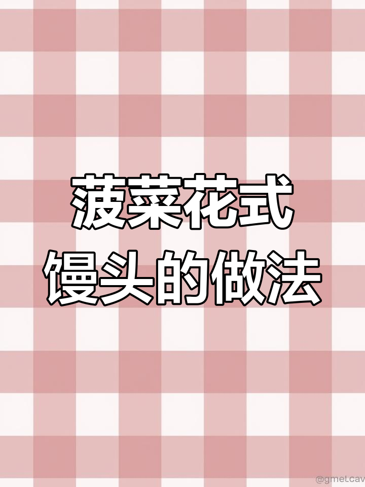 创意菠菜花式馒头,软糯香甜,春天的味道满分!