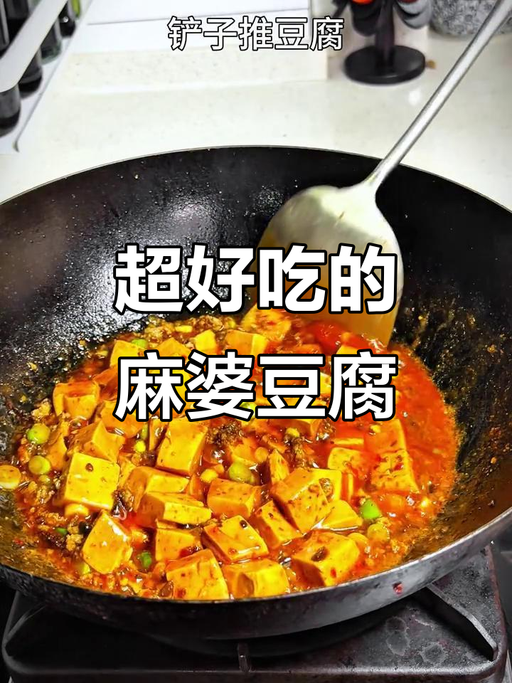 麻婆豆腐这样做，比饭店还好吃！超下饭的秘诀