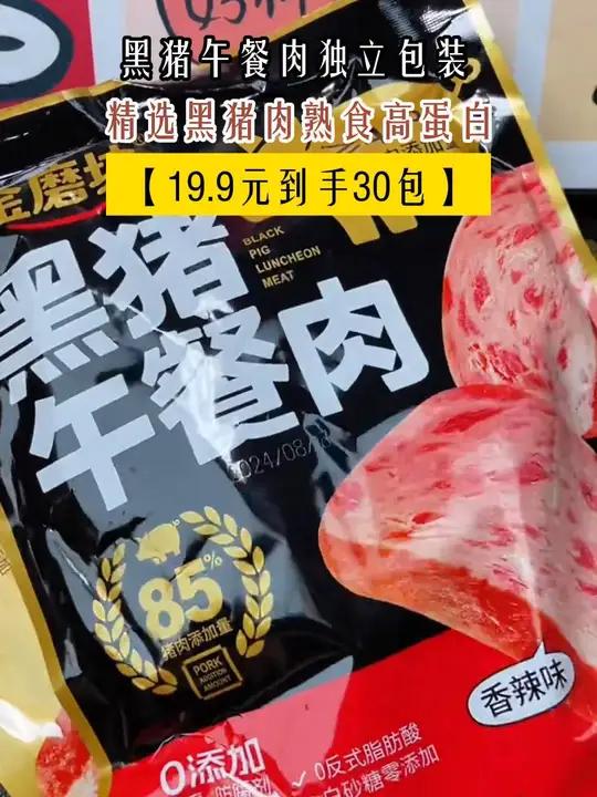 绝了,这么好吃的午餐肉才这价,还是金磨坊大品牌的,猪肉含量大于85%,作为零食或者代餐都特