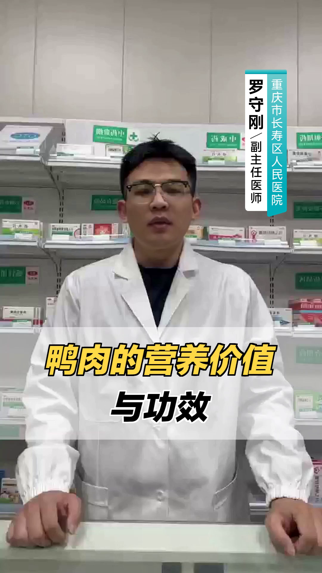 鸭肉的营养价值与功效