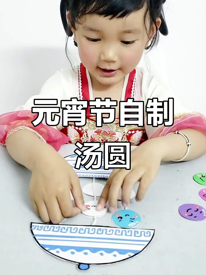 创意手工:元宵节做可爱汤圆,古风碗底DIY