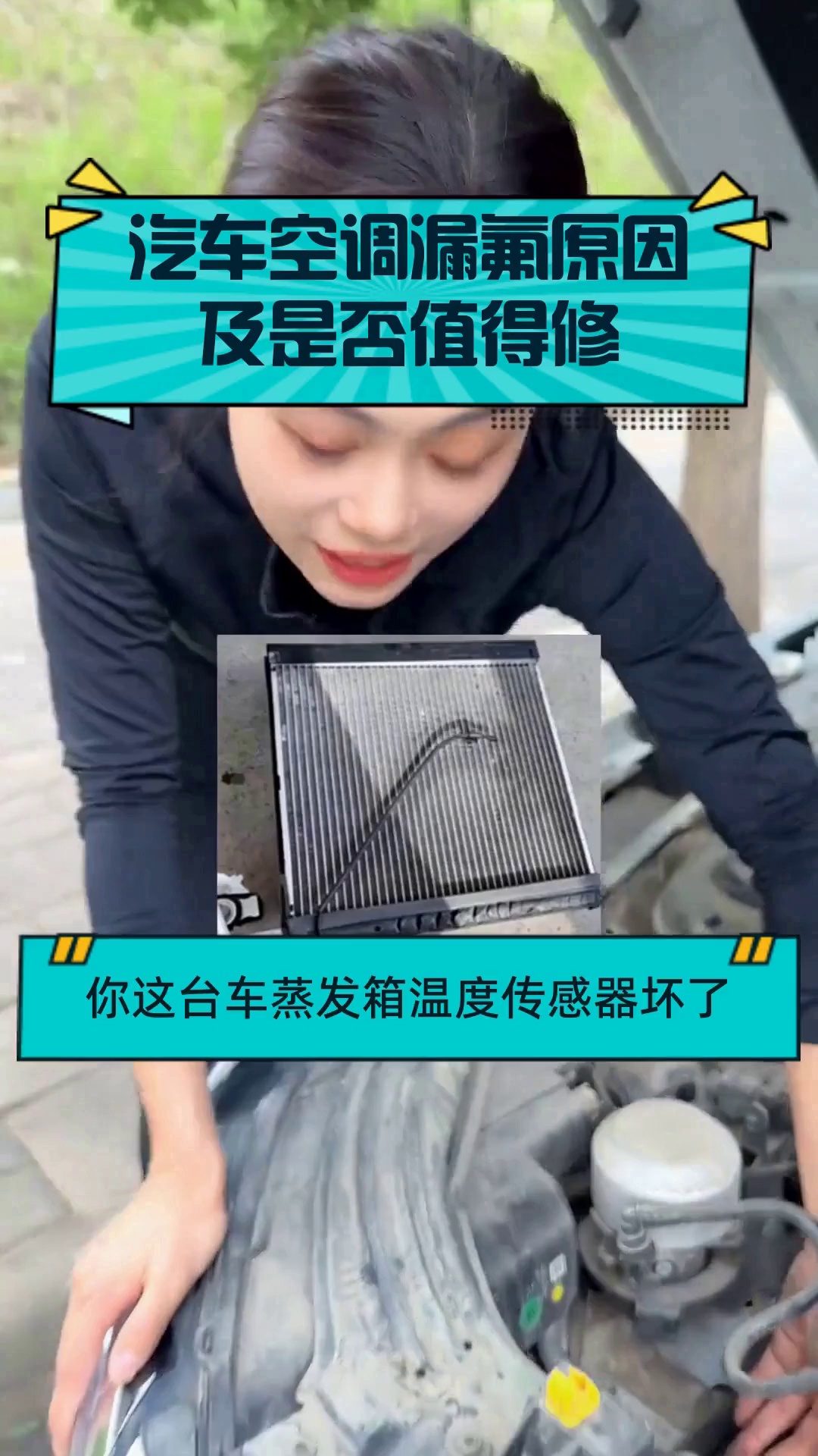 汽车空调漏氟原因及是否值得修