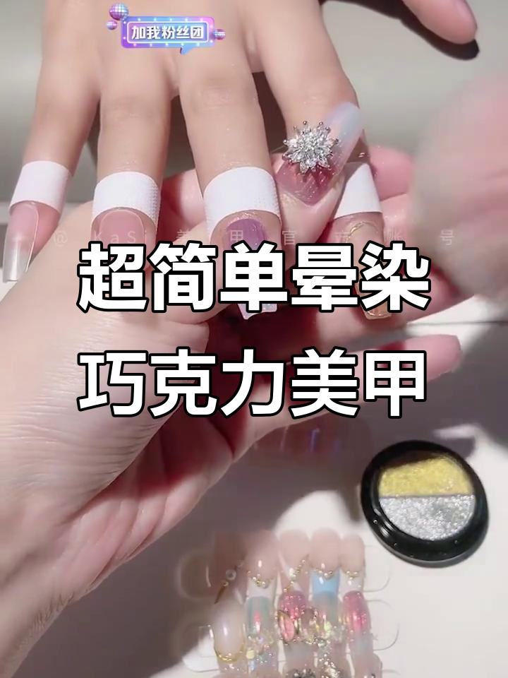 轻松打造晕染巧克力奶茶美甲,显白又时尚