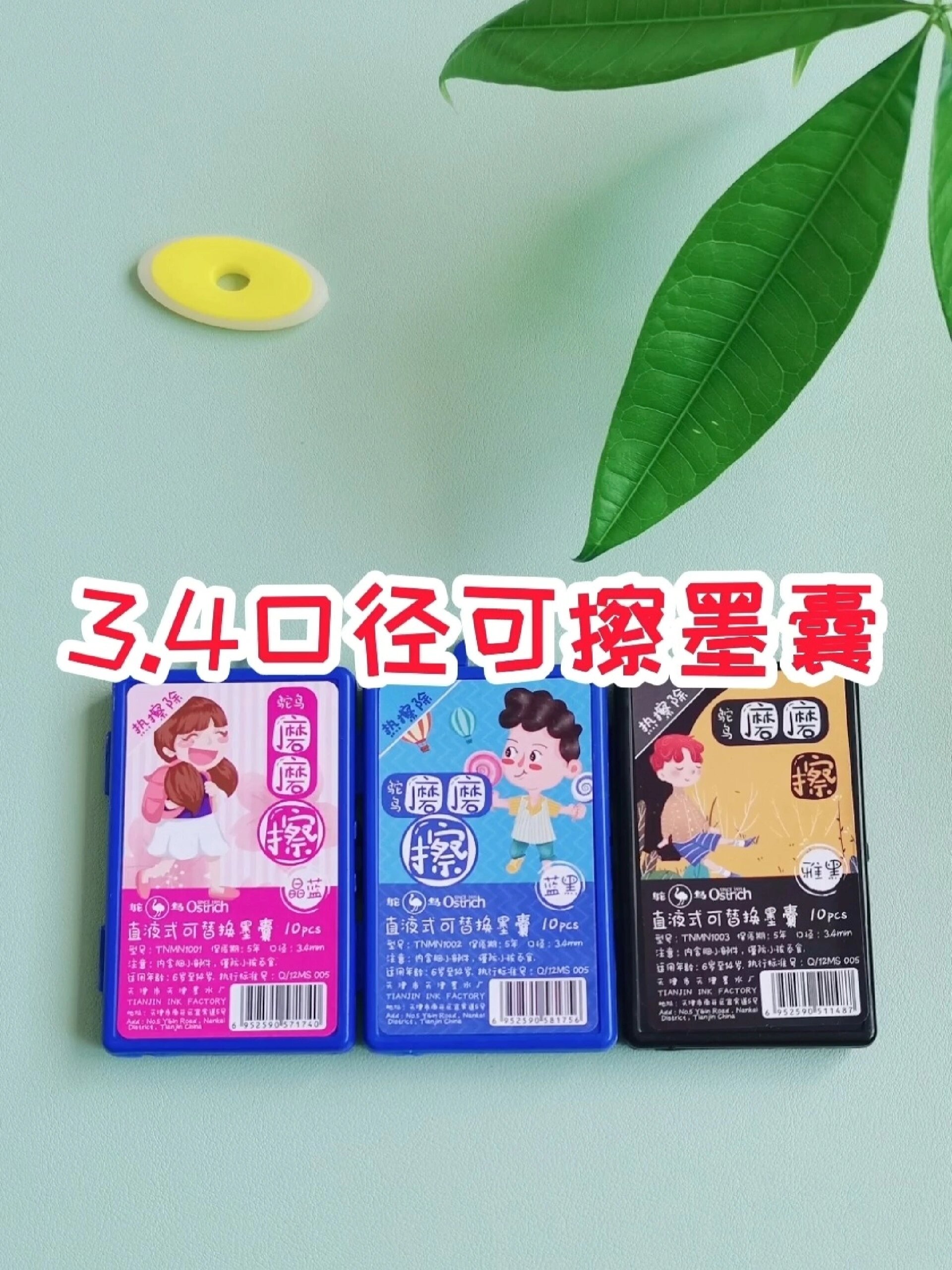 热可擦墨囊3.4mm口径
