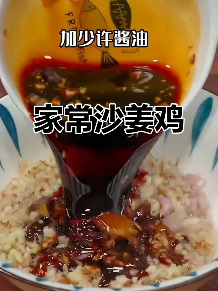 广东家常沙姜鸡,香气扑鼻,老少皆宜,简单又美味!