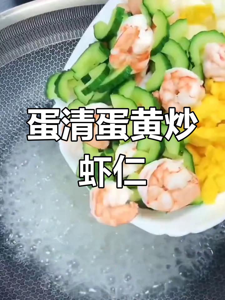 黄瓜虾仁炒鸡蛋，简单又美味！